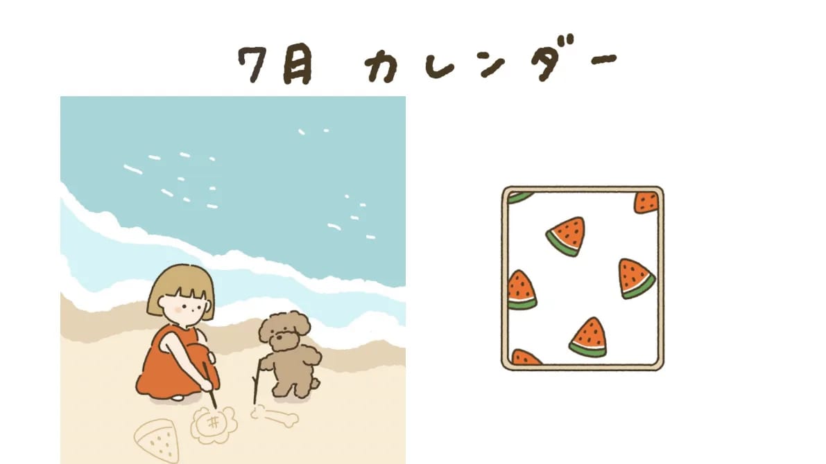 7月カレンダー
